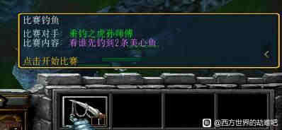 《西方世界的劫难6》钓神传说支线怎么做