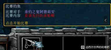 《西方世界的劫难6》钓神传说支线怎么做