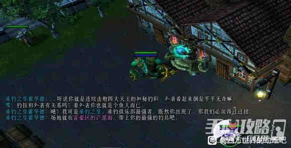 《西方世界的劫难6》钓神传说支线怎么做