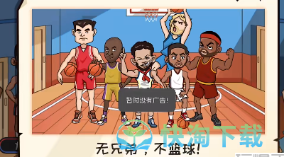 《抖个大包袱》找到六大篮球明星通关策略