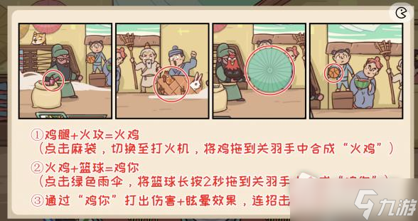 《三国哈哈哈》不打不相识通关攻略