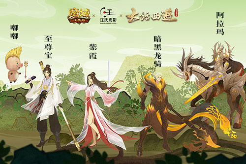 《魔域口袋版》携手非遗国手皮影技艺全新演绎《大话西游》经典