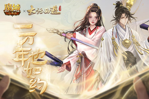 《魔域口袋版》携手非遗国手皮影技艺全新演绎《大话西游》经典