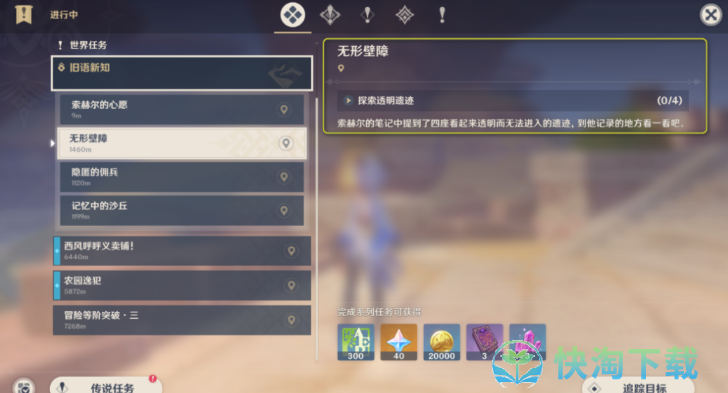 《原神》探索透明遗迹任务策略