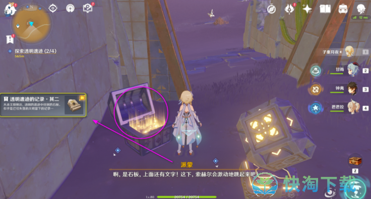 《原神》探索透明遗迹任务策略