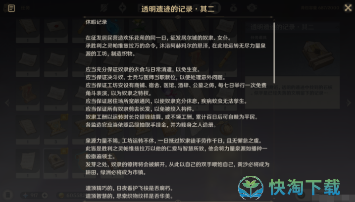 《原神》探索透明遗迹任务策略
