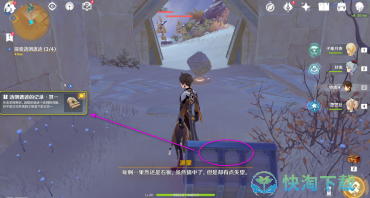 《原神》探索透明遗迹任务策略