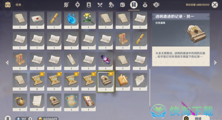 《原神》探索透明遗迹任务策略
