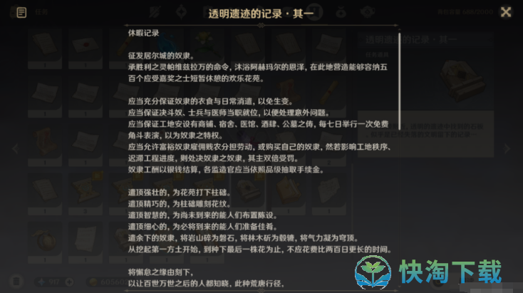 《原神》探索透明遗迹任务策略
