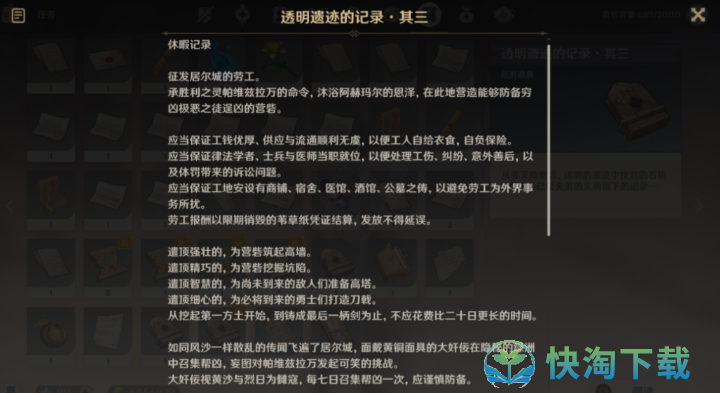《原神》探索透明遗迹任务策略