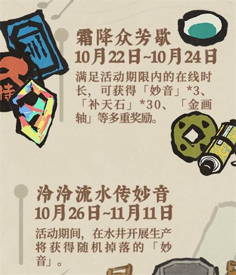 《江南百景图》五音收集攻略