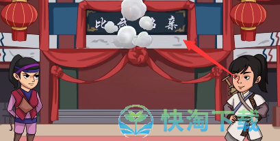 《抖个大包袱》帮助剑圣获胜通关策略