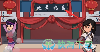 《抖个大包袱》帮助剑圣获胜通关策略