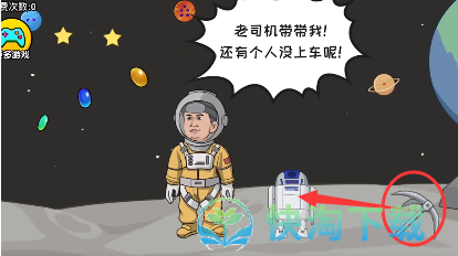 《抖个大包袱》回到地球通关策略