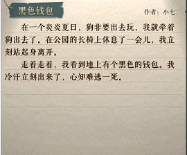 《海龟蘑菇汤》黑色钱包玩法策略