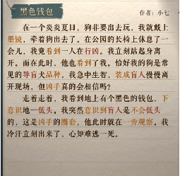 《海龟蘑菇汤》黑色钱包玩法策略
