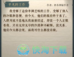 《海龟蘑菇汤》平凡的工作玩法策略