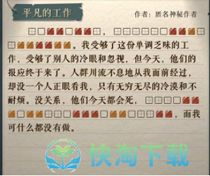 《海龟蘑菇汤》平凡的工作玩法策略