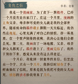 《海龟蘑菇汤》复仇之信玩法策略