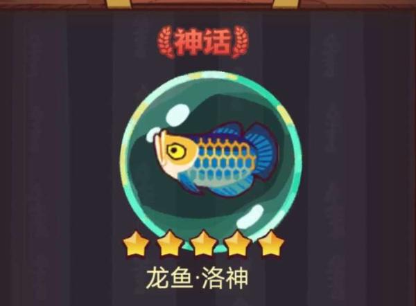 《咸鱼之王》龙鱼洛神搭配推荐 龙鱼洛神适合哪些武将图片3