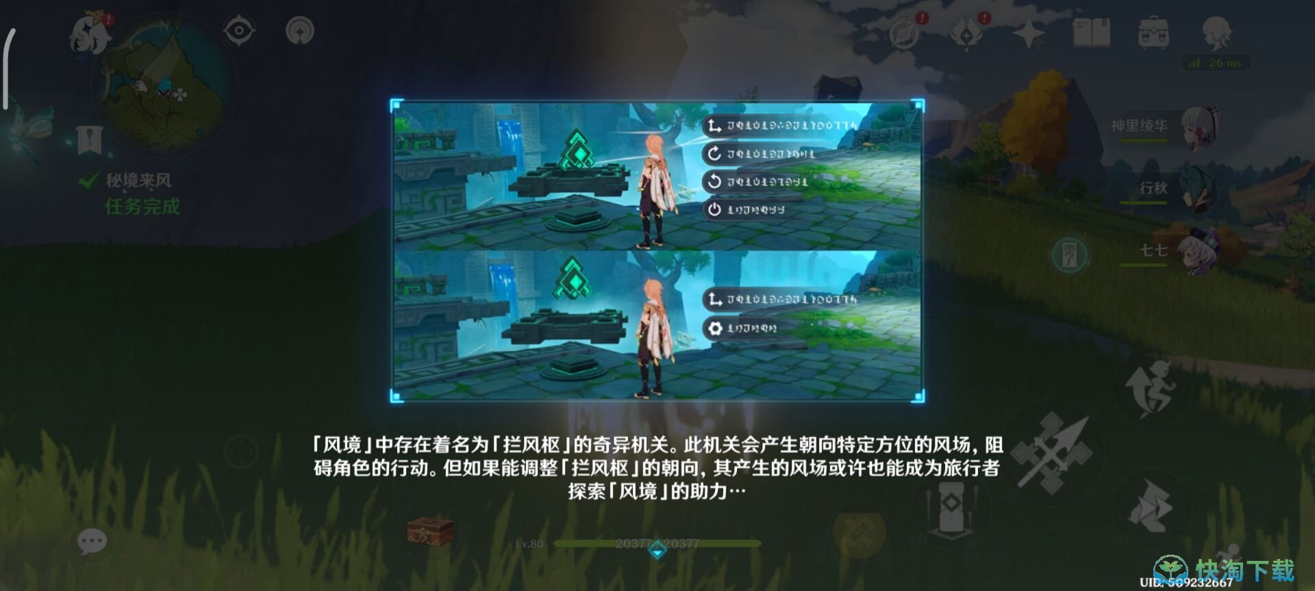 《原神》秘境来风任务策略