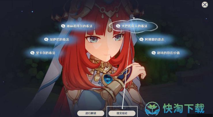 《原神》睡莲之章任务策略