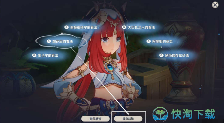 《原神》睡莲之章任务策略