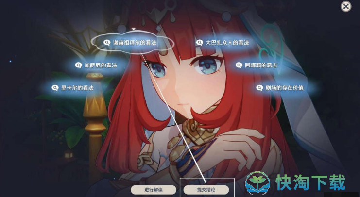 《原神》睡莲之章任务策略