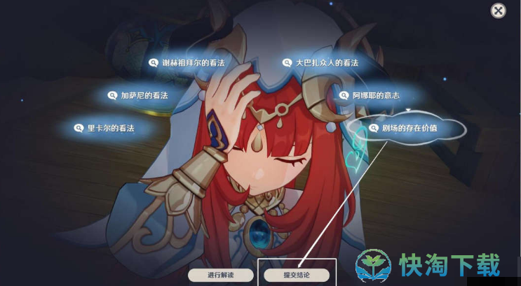 《原神》睡莲之章任务策略