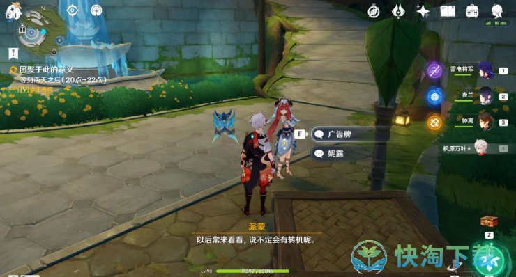 《原神》睡莲之章任务策略