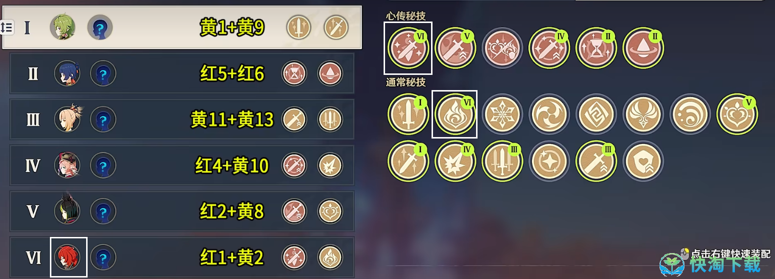 《原神》百人一揆第六天活动策略