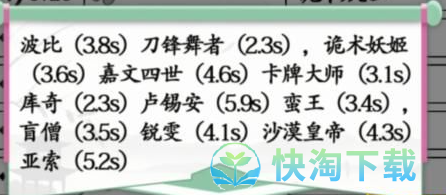 《汉字找茬王》听音连线联盟英雄通关策略