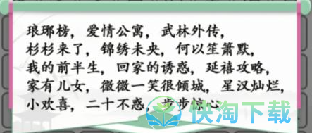 《汉字找茬王》消除所有电视剧通关策略