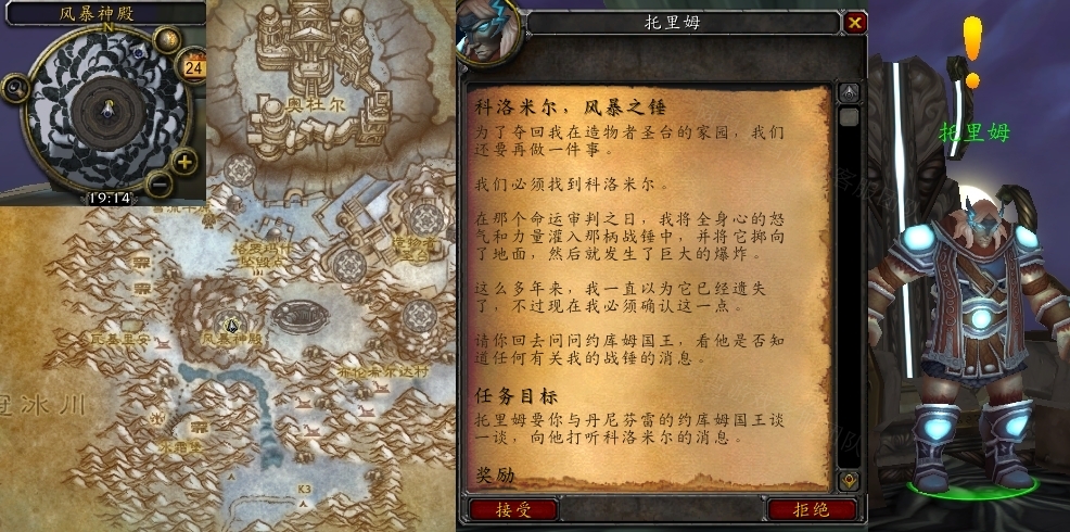 魔兽世界科洛米尔风暴之锤任务过程攻略|魔兽世界怀旧服wlk科洛米尔风暴之锤怎么过？
