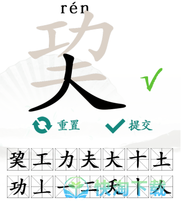 《汉字找茬王》巭找出14个常见字通关策略