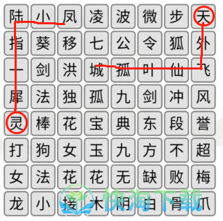 《汉字找茬王》消除武功和角色通关策略