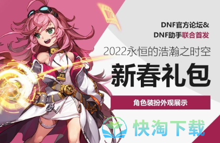 《DNF》2023年春节套获取价格介绍