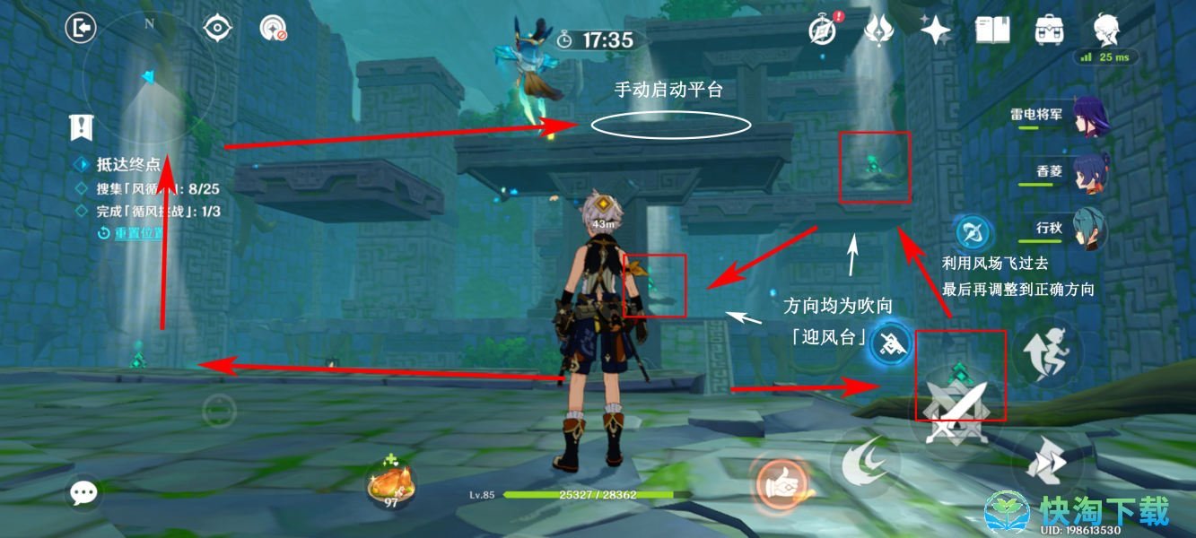 《原神》历风之境任务策略