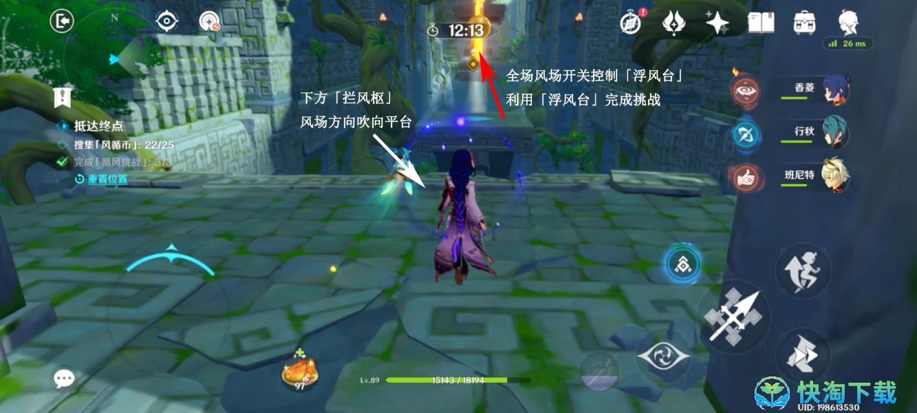 《原神》历风之境任务策略