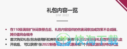 《DNF》2023年春节套上线时间介绍