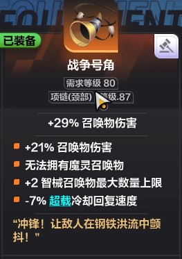《火炬之光无限》召唤装备选择策略