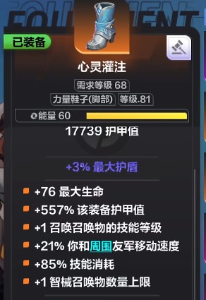 《火炬之光无限》召唤装备选择策略