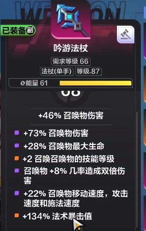 《火炬之光无限》召唤装备选择策略
