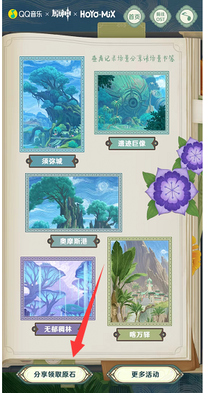 《原神》3.1版本郁林寻音活动玩法介绍