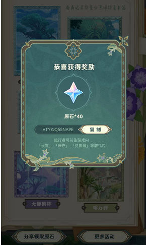 《原神》3.1版本郁林寻音活动玩法介绍