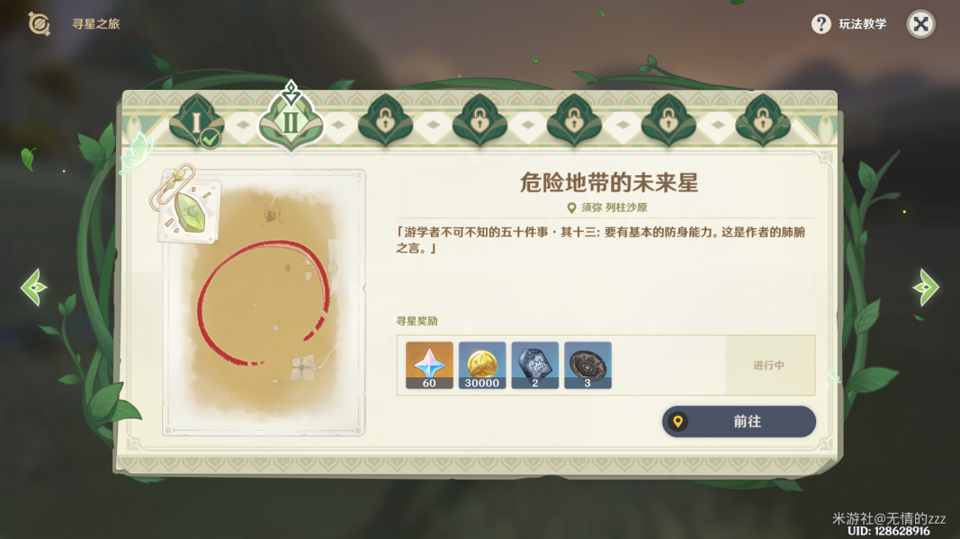 原神活动芭努的智慧攻略？原神芭努的智慧怎么使用？