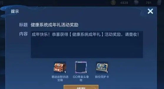 王者荣耀健康巡礼怎么获得？王者荣耀健康巡礼获取攻略
