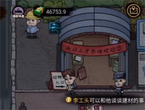 《打工生活模拟器》建材厂玩法推荐