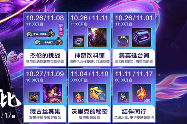 LOL手游无与伦比活动攻略