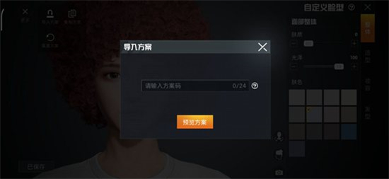 和平精英蓝色妖姬捏脸数据分享|和平精英2022蓝色妖姬捏脸最新版代码大全